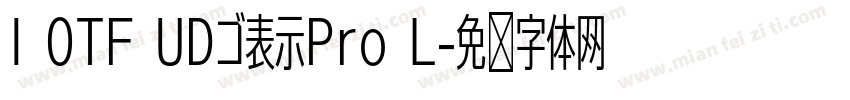 I OTF UDゴ表示Pro L字体转换